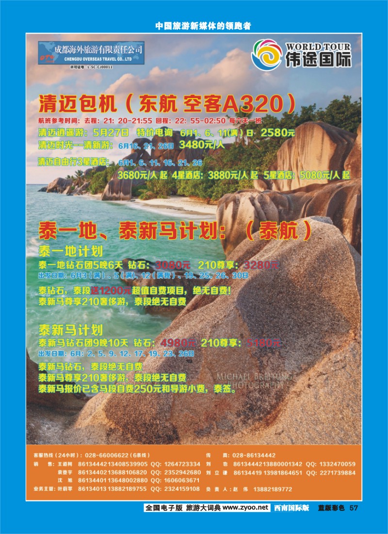 L彩57  伟途国际
