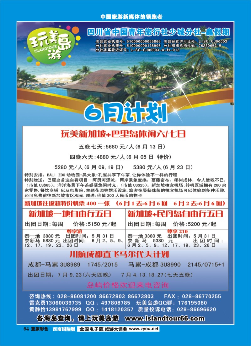 L彩64   省青旅-鑫假期