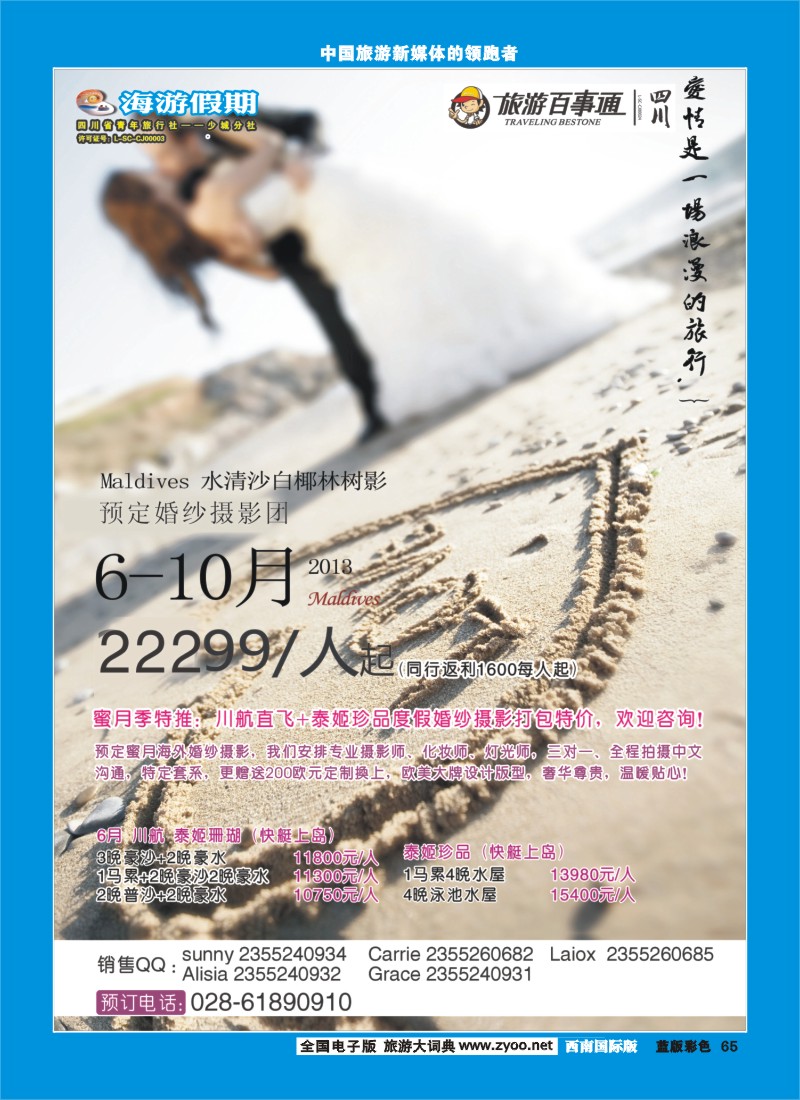 L彩65    省青旅-海游假期