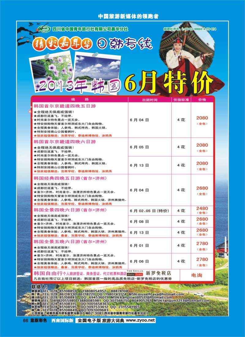 L彩66   青旅精彩嘉年华-日韩专线
