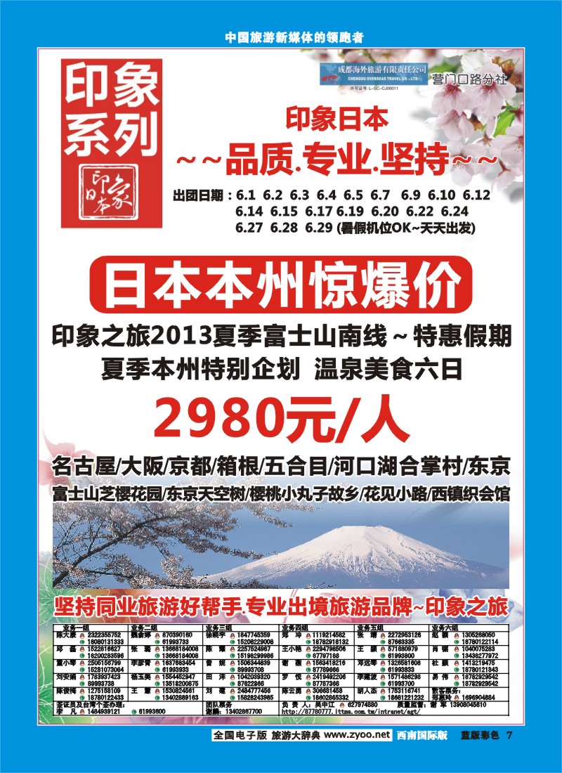 L彩7 印象系列-日本本州2