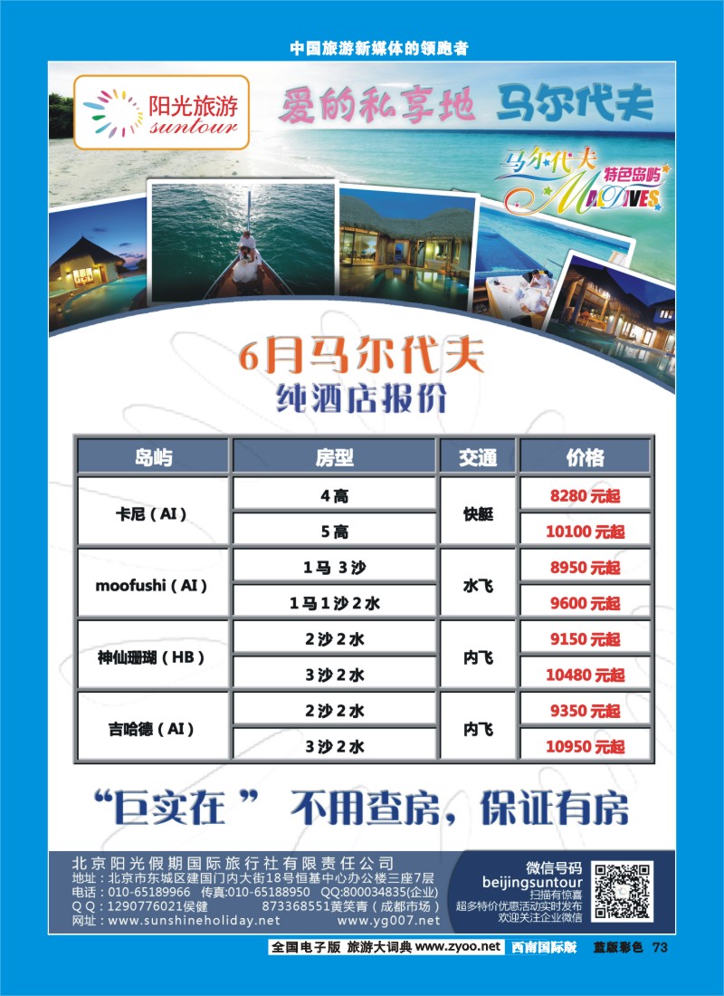 L彩73  北京阳光假期国际旅行社--马尔代夫专业批发