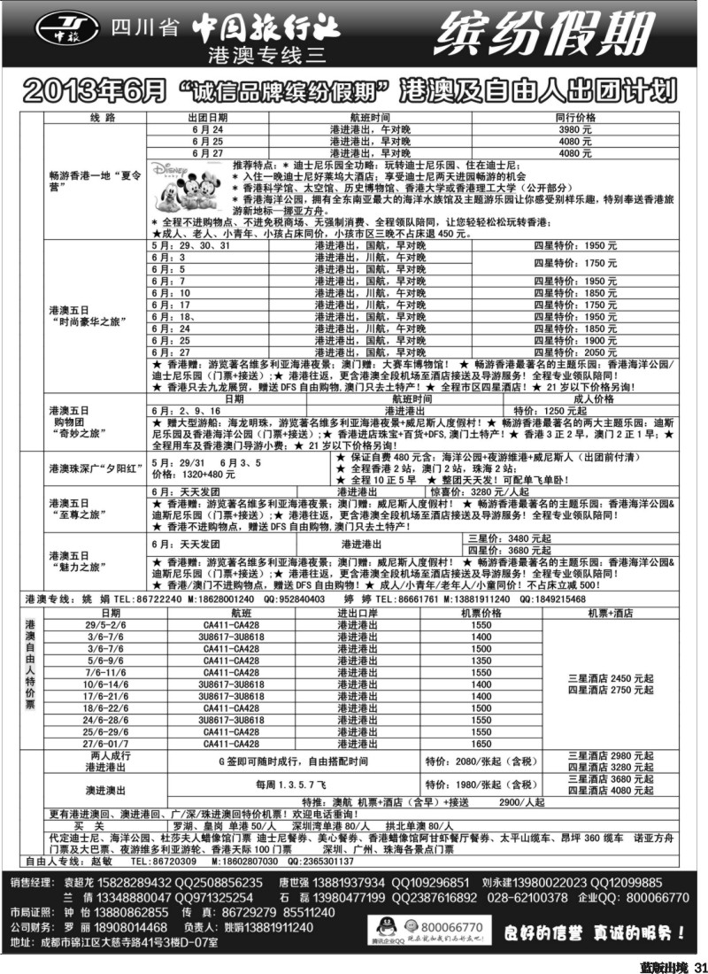 L31  中旅 缤纷假期350