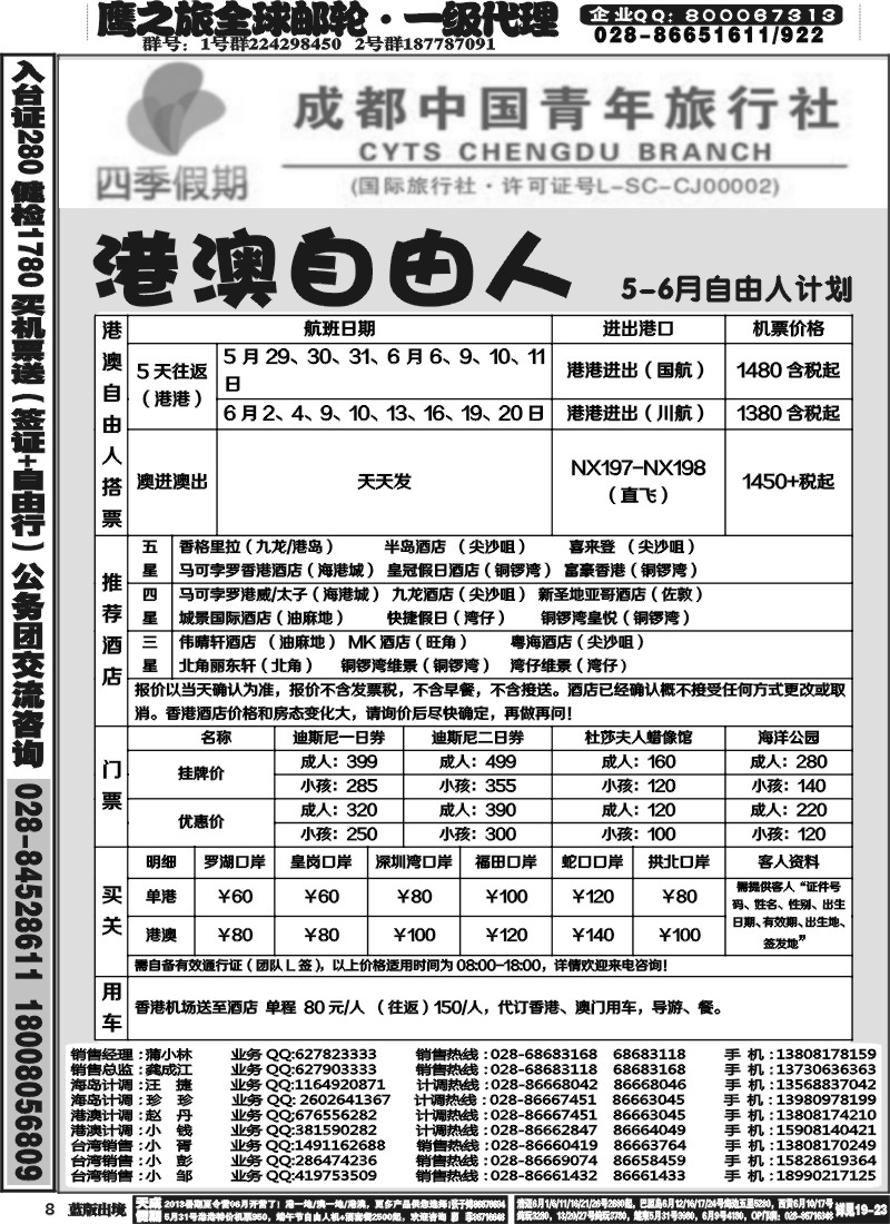 L8   四季假期-港澳