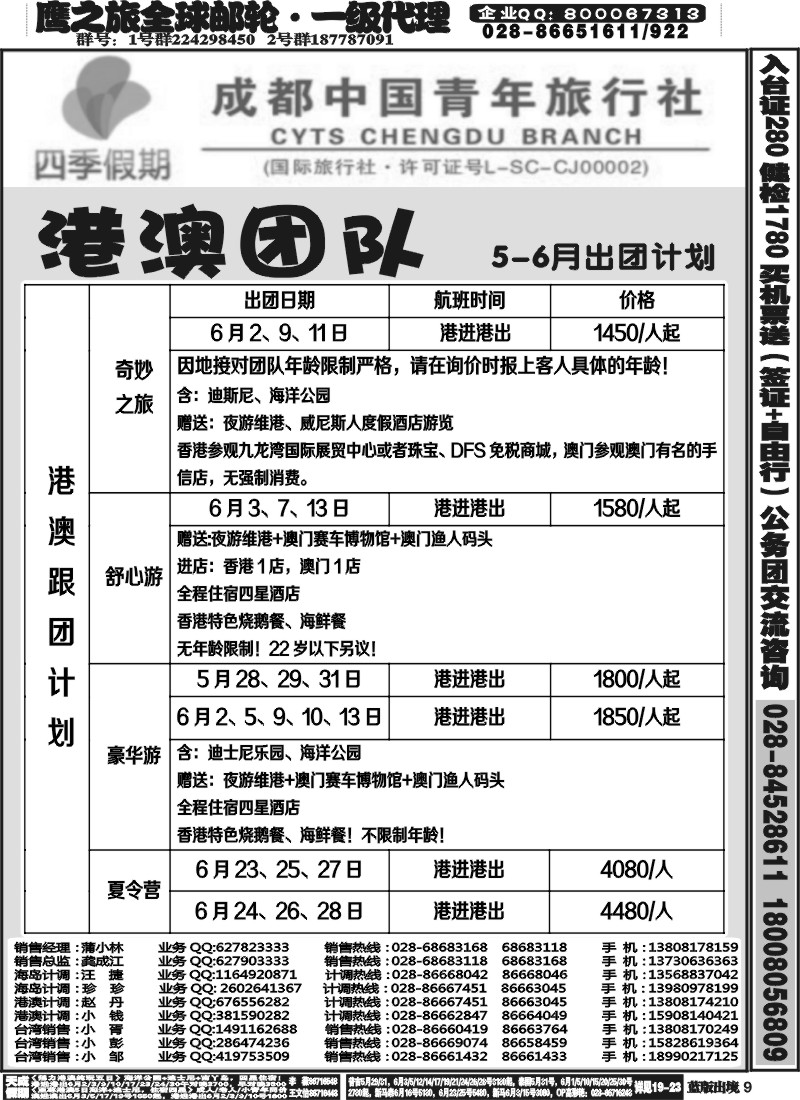 L9   四季假期-港澳