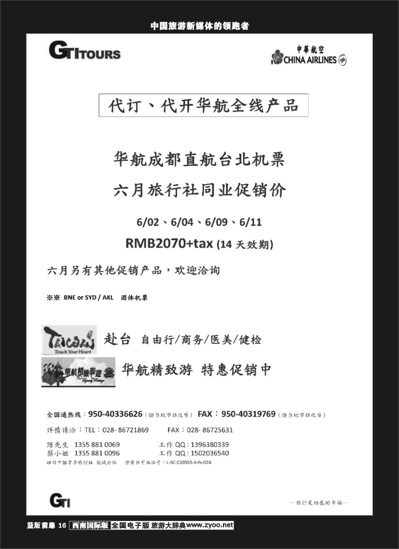 L前扉16  广得旅游