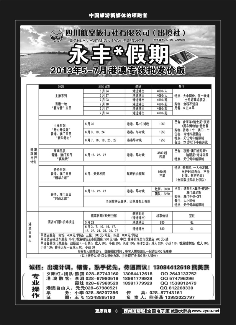 L前扉3   永丰假期巴厘岛东南亚专线同行价