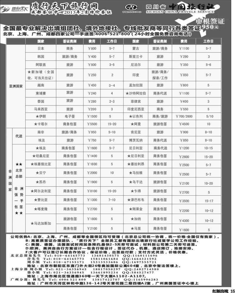 H15   质行天下旅行网-成都（欧、美、亚、非洲）签证