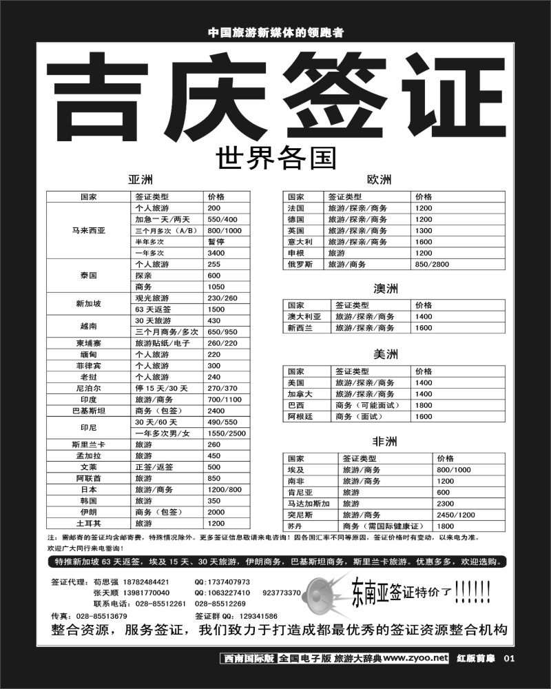 H前扉1    吉庆签证