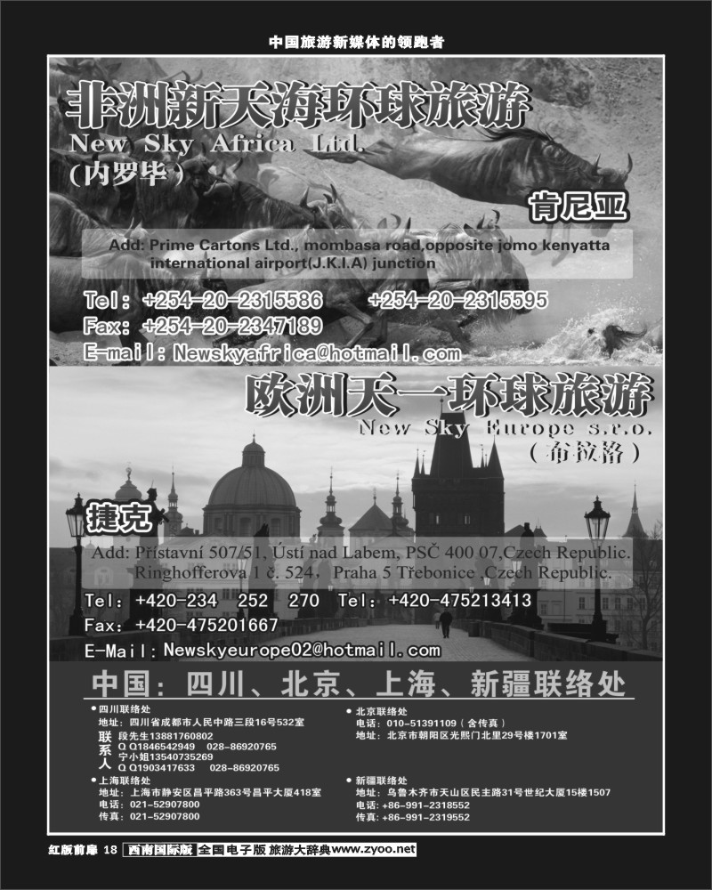 H前扉18  非洲新天海环球旅游