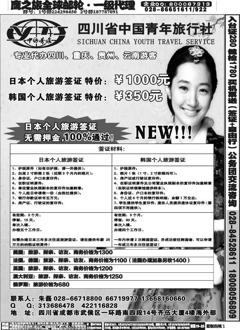 L1  日韩签证