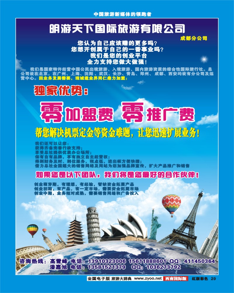 H彩29  明游天下