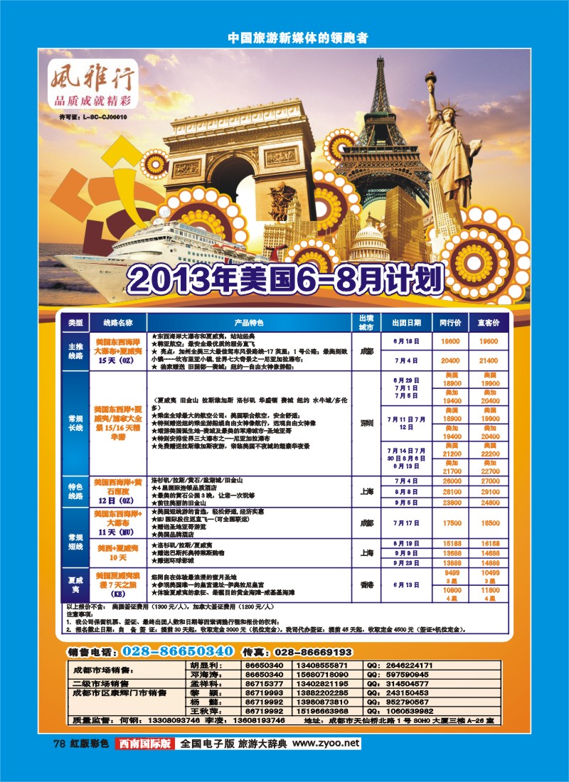 H彩78 风雅行