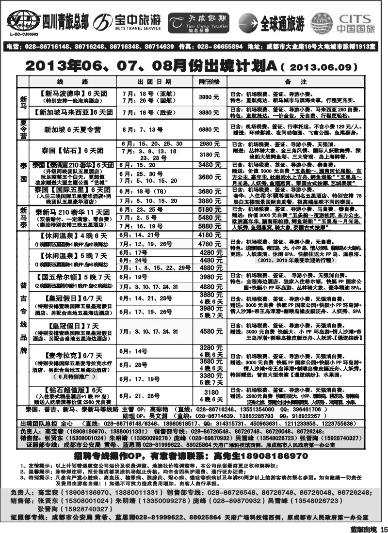 L15 省青旅-天成假期