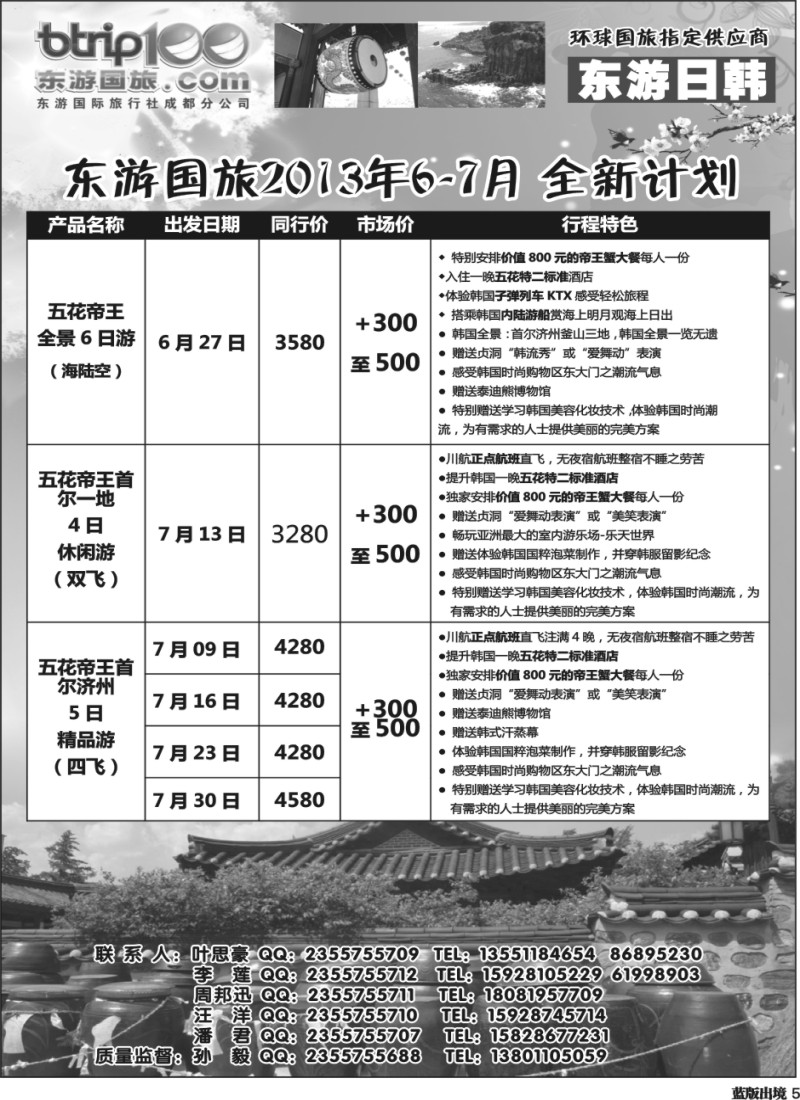 L5  东游国旅-日韩