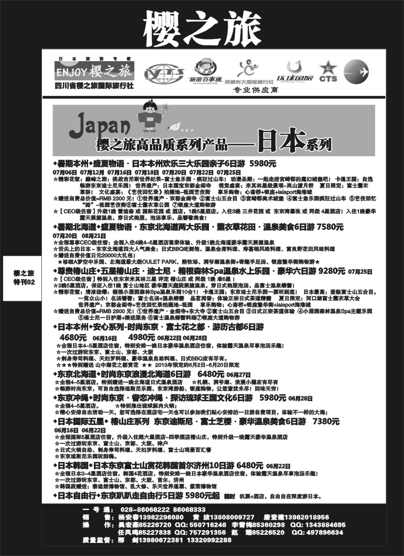 L专刊2 樱之旅