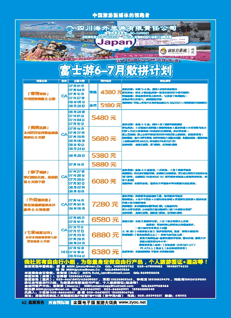 L彩42  富士游