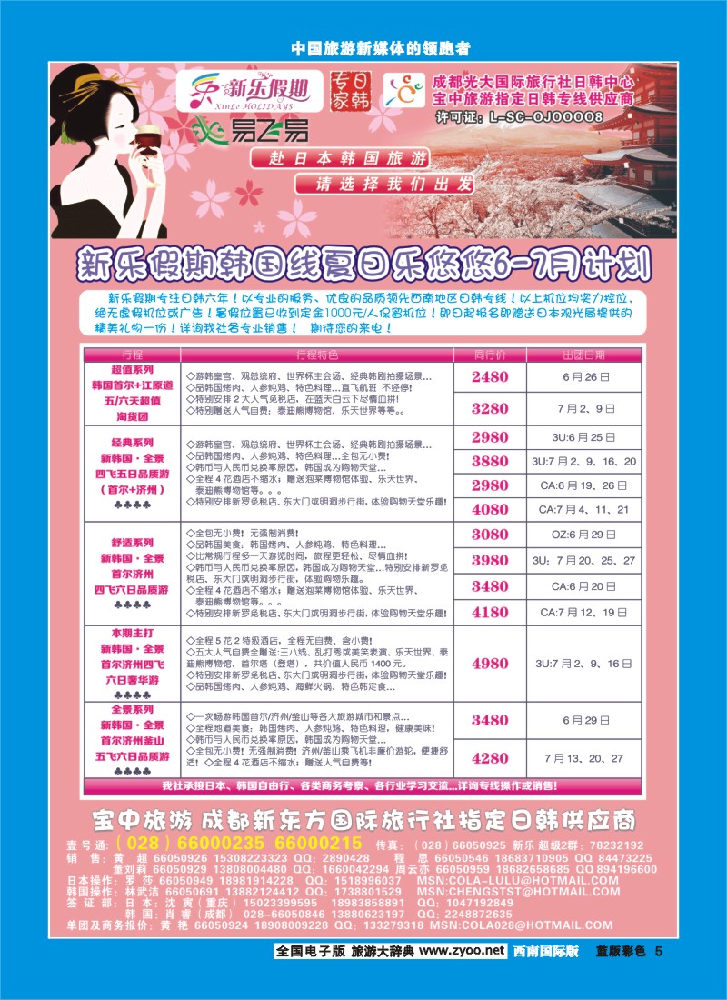 L彩5  新乐假期