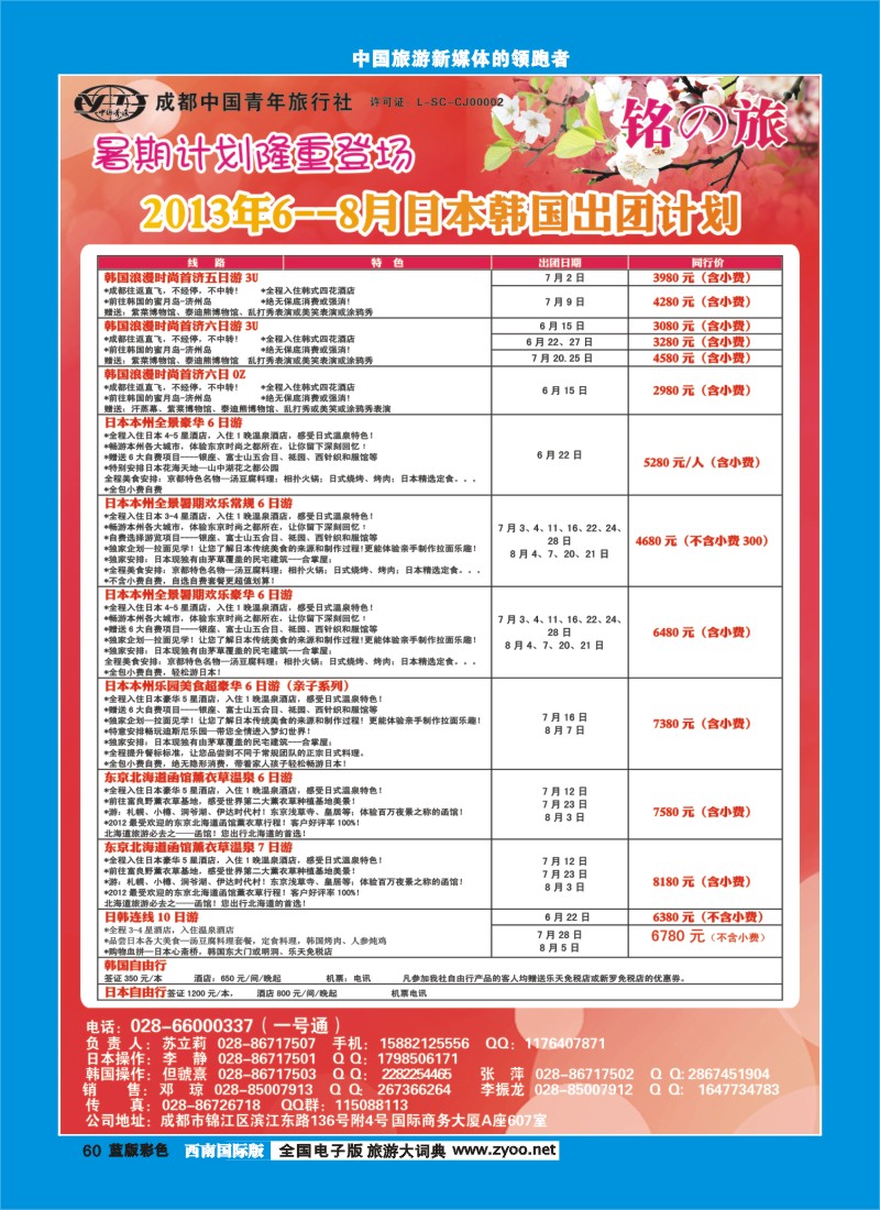 L彩60铭之旅