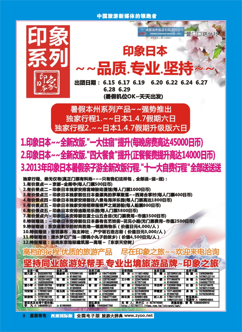 L彩8  印象系列-日本本州147