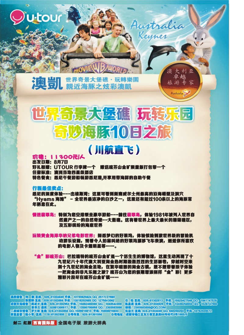 0H封二 众信旅游 澳洲