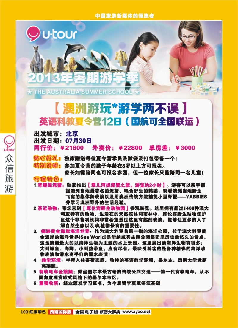 H彩100  众信澳洲、美洲