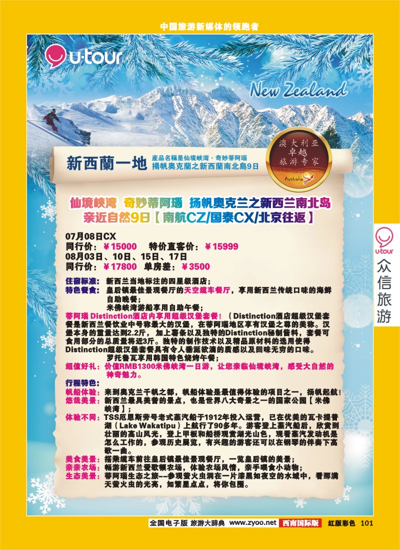 H彩101  众信澳洲、美洲