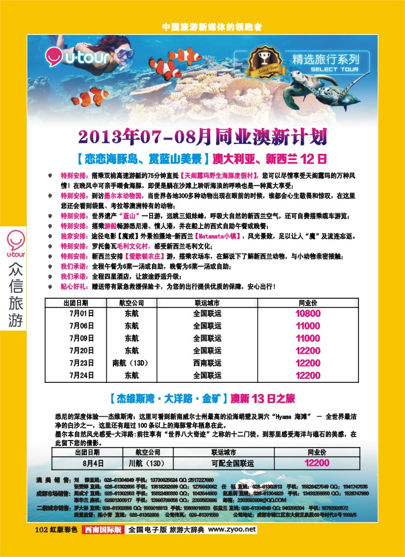 H彩102  众信澳洲、美洲