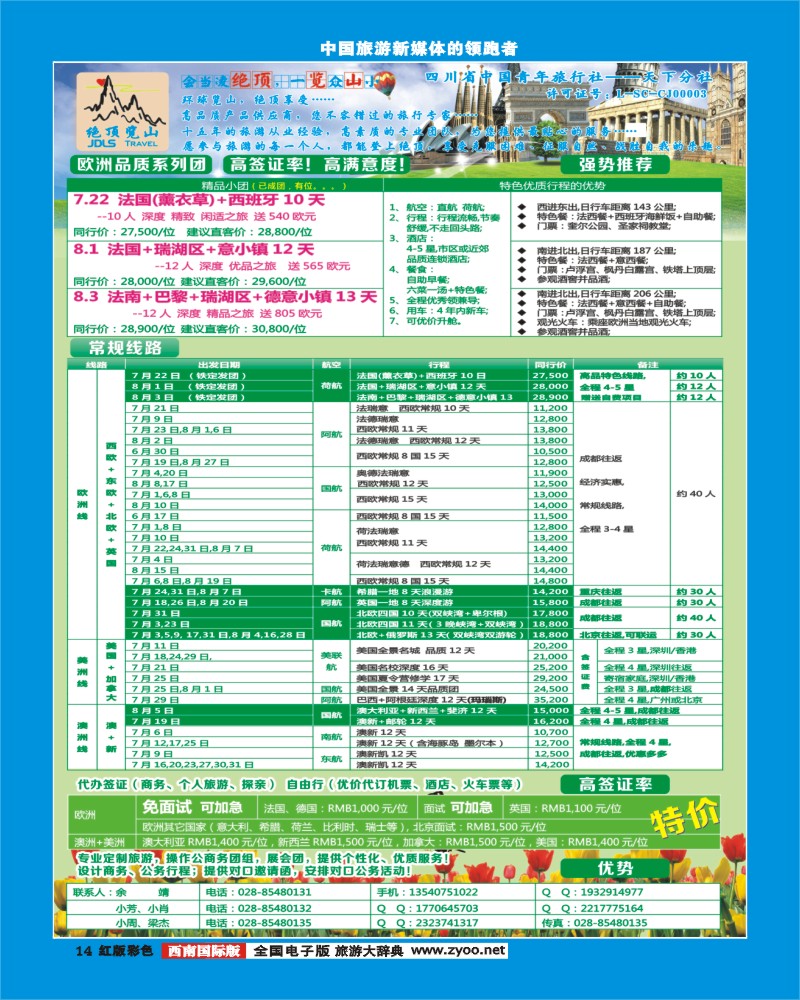 H彩14  绝顶览山－品质欧洲、美洲、澳洲、签证