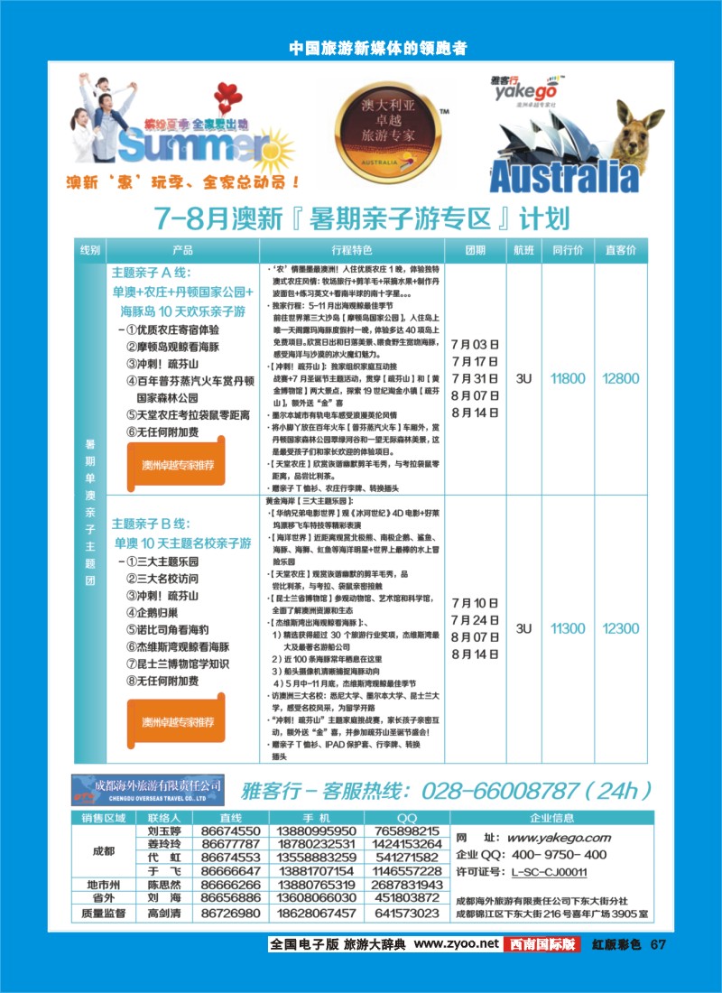 H彩67  雅客行澳新