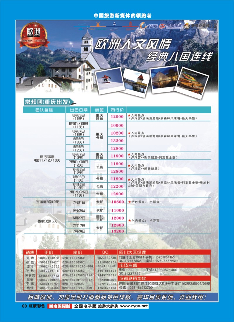 H彩80  竹园国旅