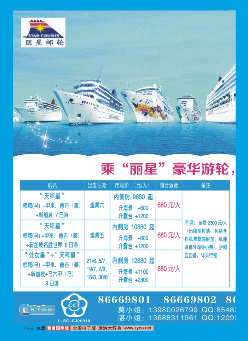 0H拉左01 康辉VIP中心 皇家加勒比游轮