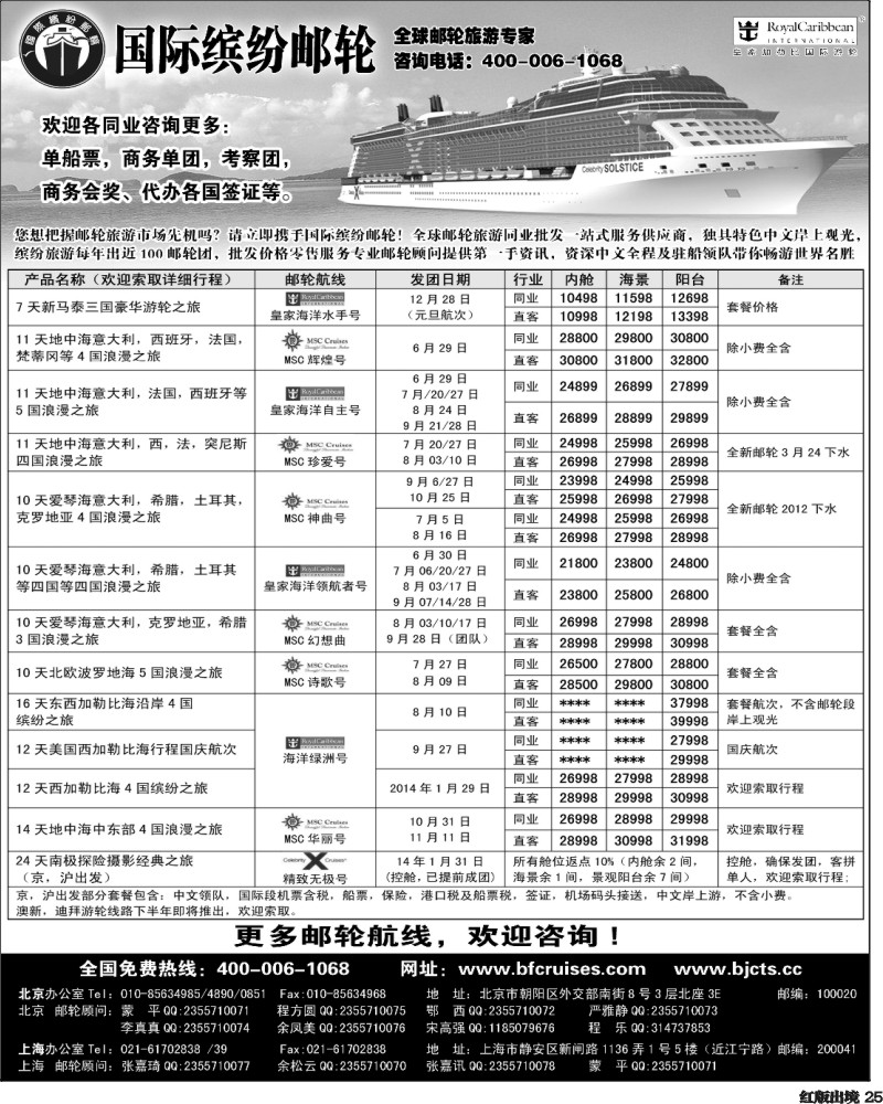 H25  北京中旅-国际缤纷邮轮-外地