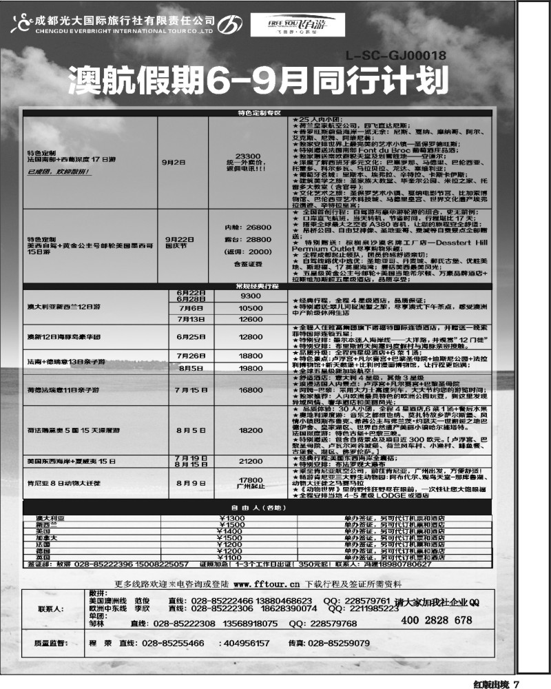 H7澳航假期