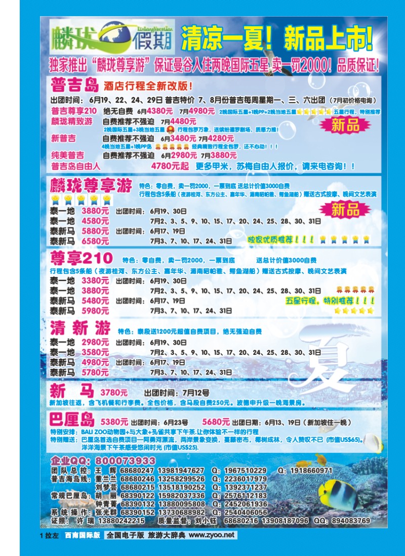 0L拉左01 麟珑假期