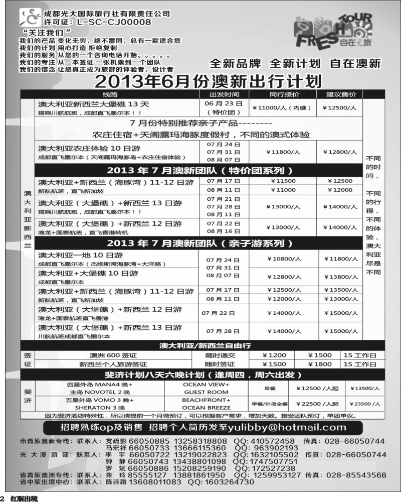 H2  成都光大国旅-自在之旅-澳新  斐济