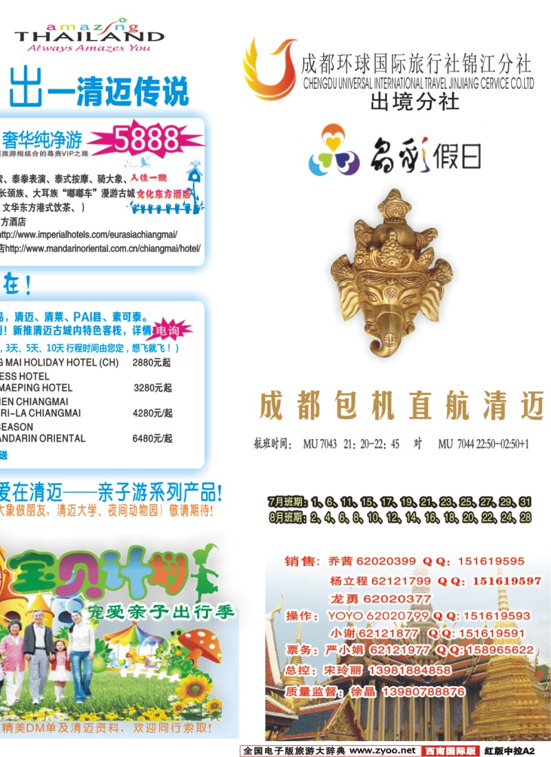 H中拉A2  成都环球-晶彩假日-泰国-清迈