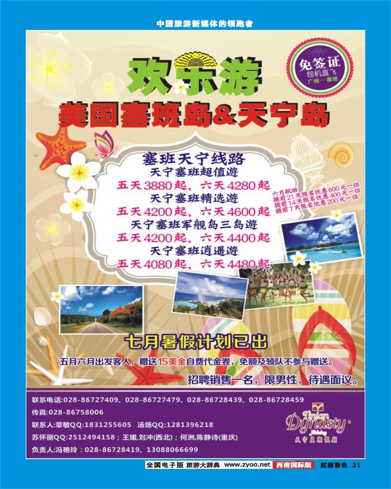 H彩21  天宁皇朝假期