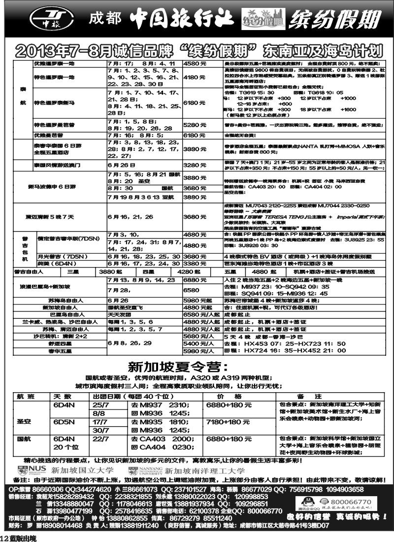 L12  中旅 缤纷假期