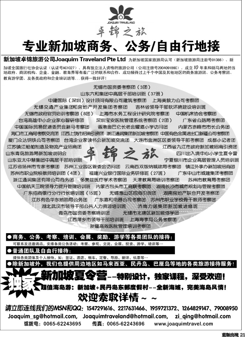 L21  专业新加坡公务自由行接待--卓锦之旅