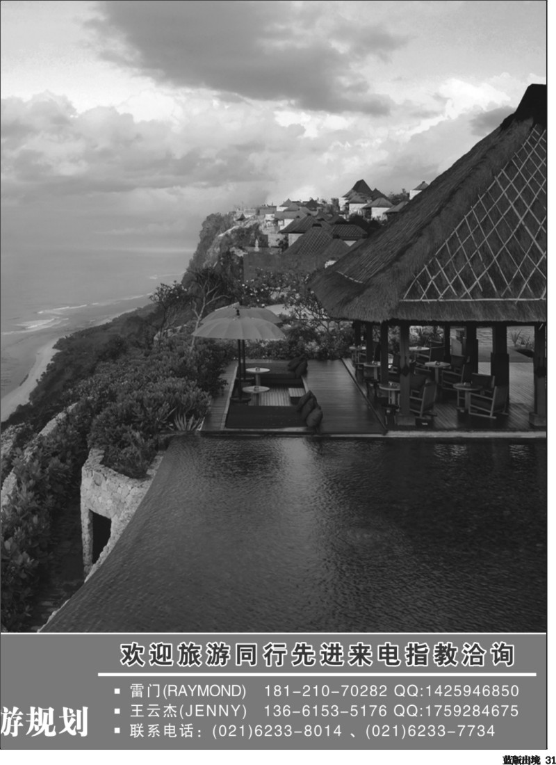 L31  巴里島海外婚禮專家，各大五星酒店