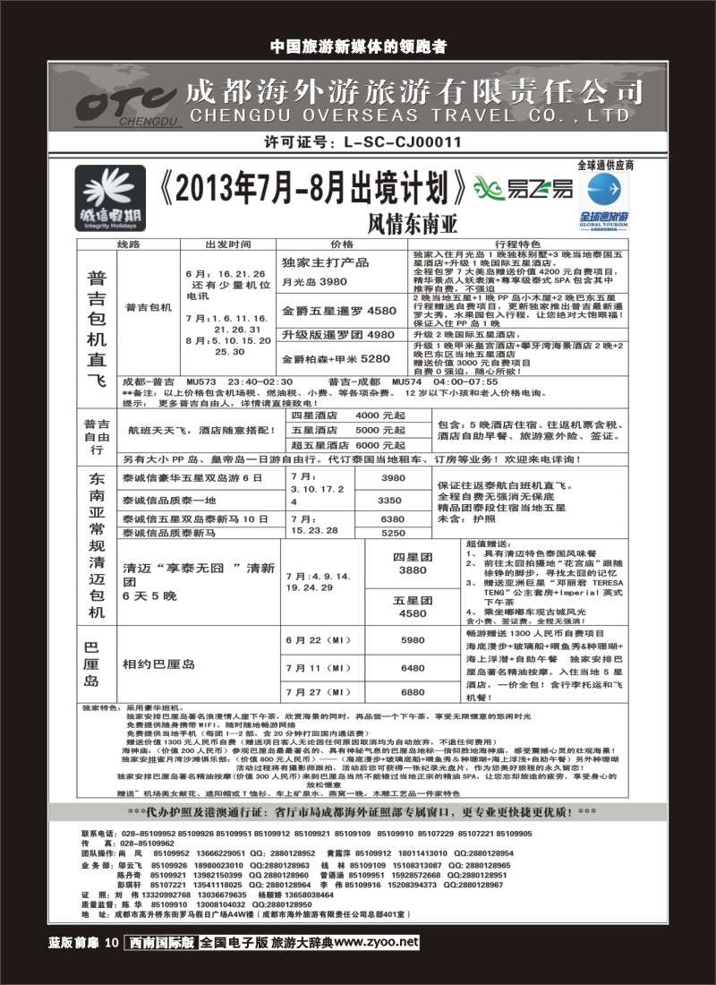 L前扉10   诚信假期