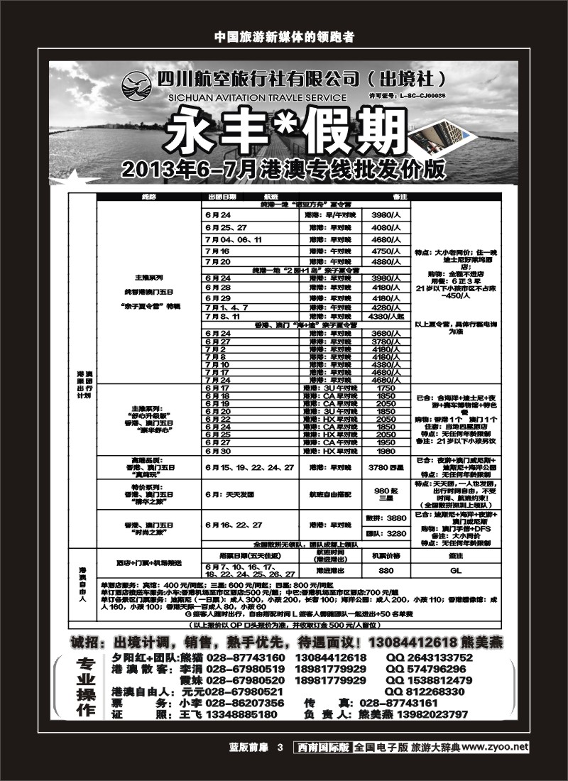 L前扉3   永丰假期巴厘岛东南亚专线同行价