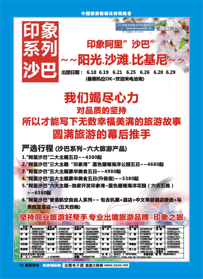 L彩16  印象系列-沙巴