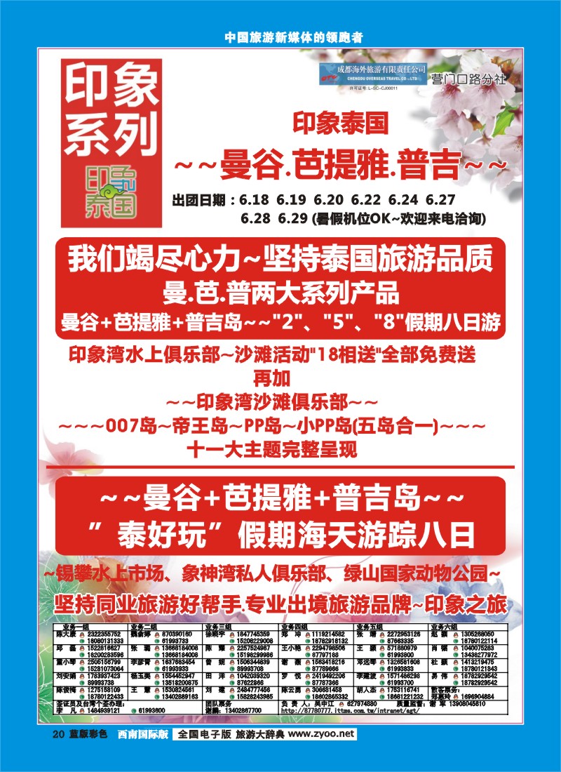 L彩20 印象系列-泰国