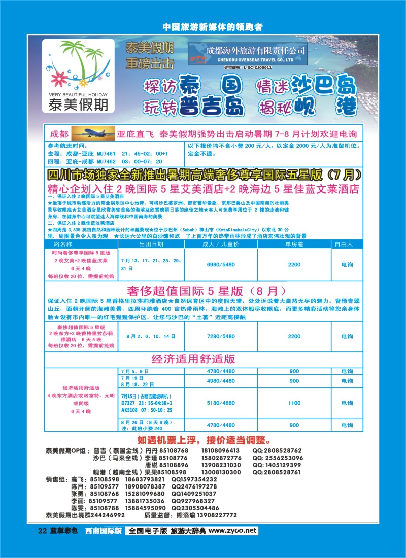 L彩22  成都海外-泰美假期普吉