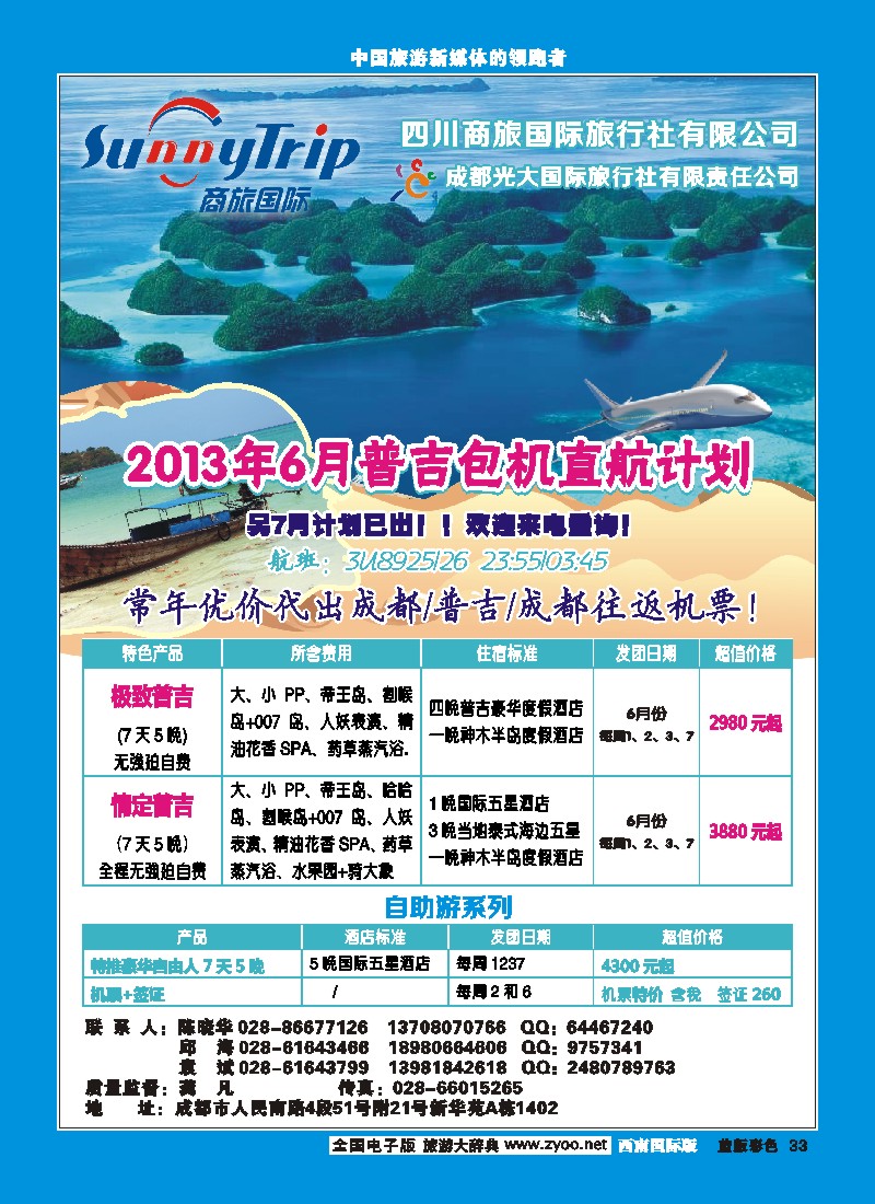 L彩33  成都光大-商旅假期-普吉