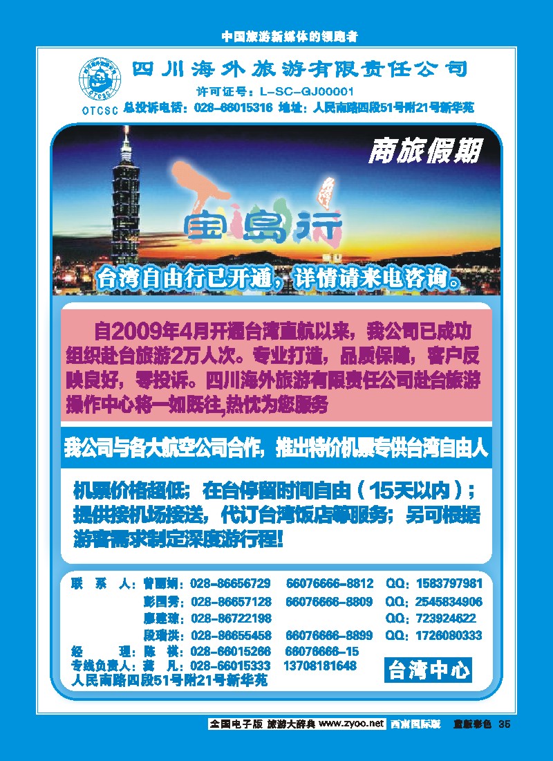 L彩35    四川海外旅游商旅假期-宝岛游-台湾