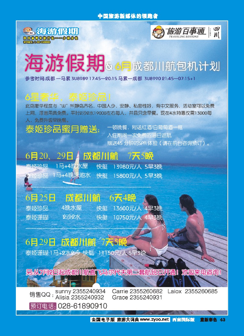 L彩43   省青旅-海游假期