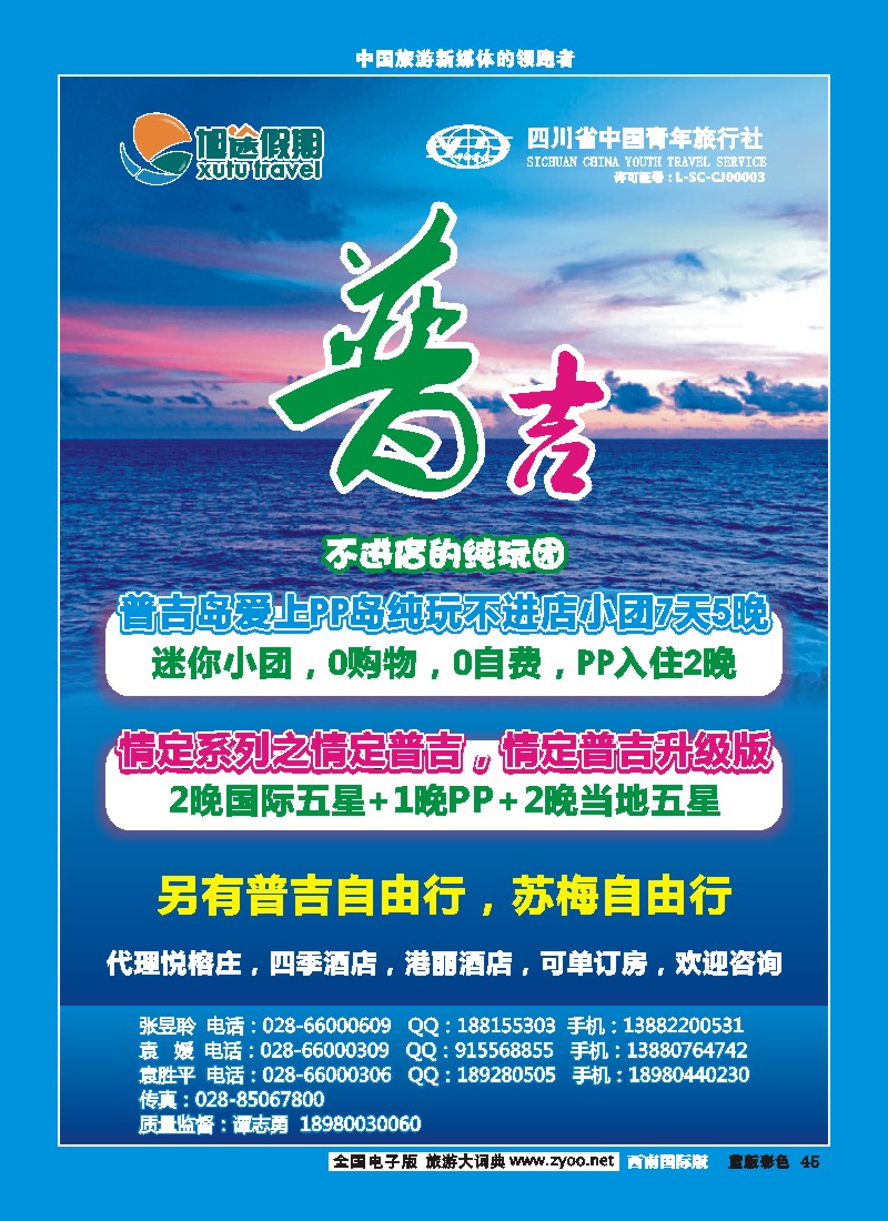 L彩45  旭途假期-塞舌尔 苏梅岛  泰一地